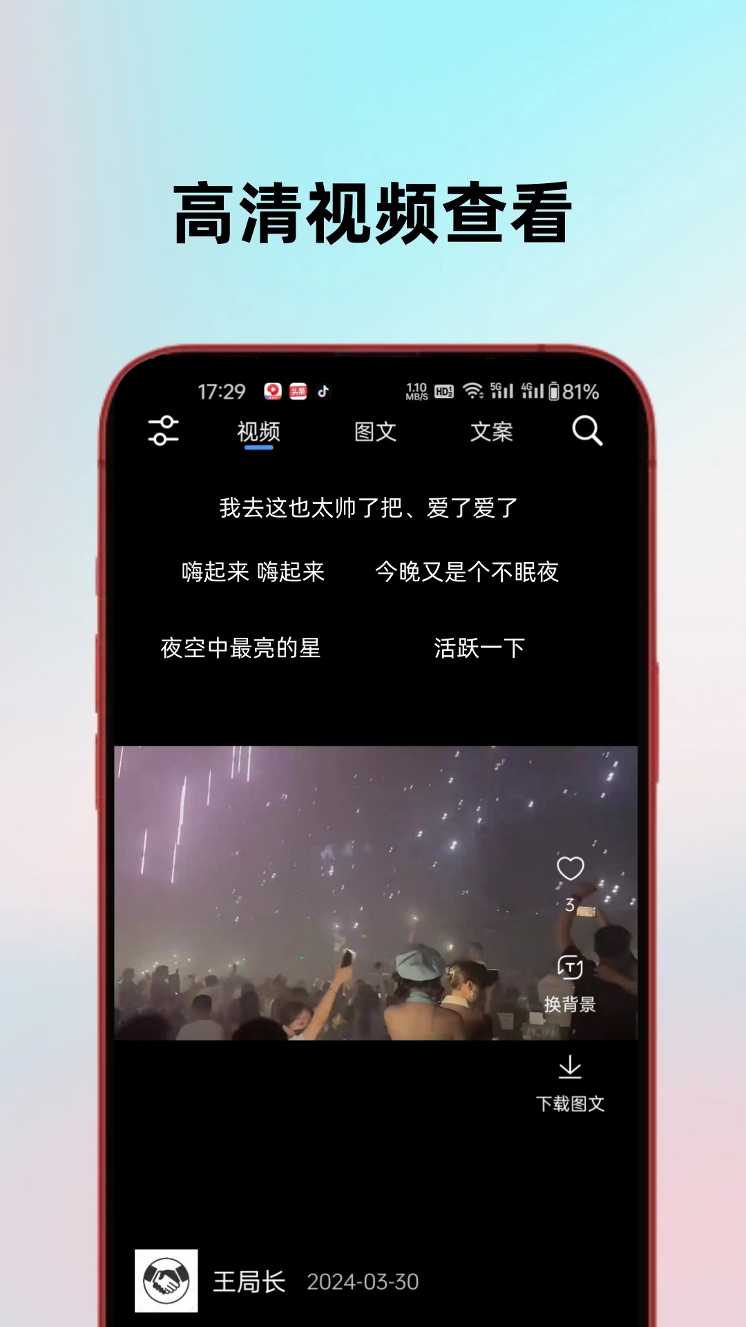 圈子素材app v1.0.0 安卓版1