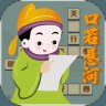 口若悬河赚钱版安卓版下载_口若悬河赚钱版手机版下载