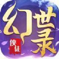 侠徒幻世录之仙道安卓版下载_侠徒幻世录之仙道手机版下载