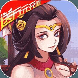 多娇三国福利版安卓版下载_多娇三国福利版手机版下载