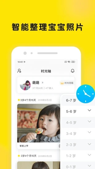 时光小屋app v7.6.6 安卓版4