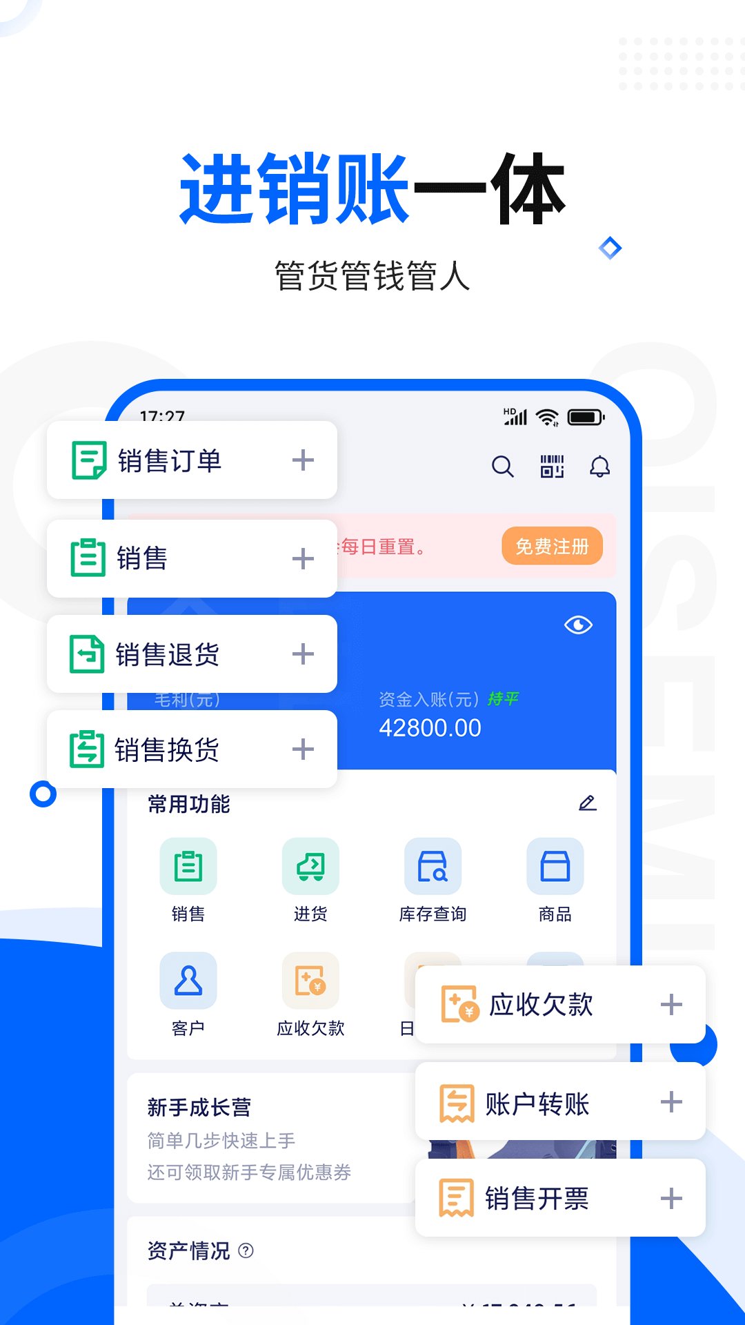 智慧商贸进销存app安卓版 v9.29.0 最新版5