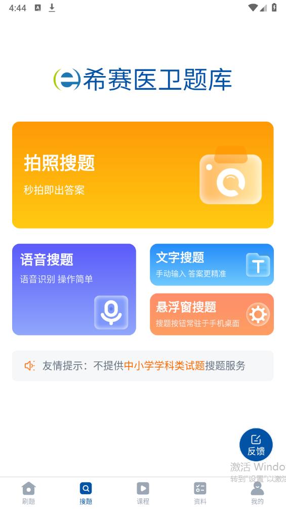希赛医卫题库app安卓版 v1.1.2 最新版4