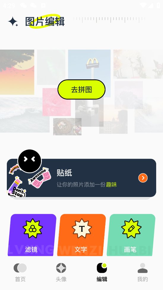 贴贴精灵app最新版 v1.1 安卓版2