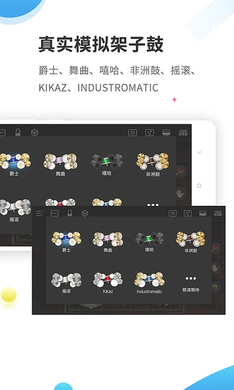 爵士架子鼓app官方版 v4.3.0 手机版4