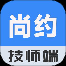尚约技师端app v2.7.7 安卓版
