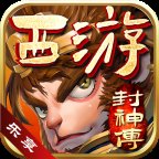 乐享西游封神传安卓版下载_乐享西游封神传手机版下载