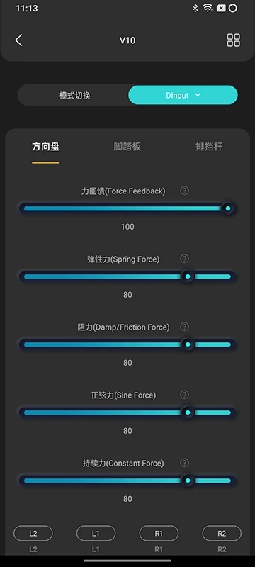 PXN方向盘app官方版 v1.4.2 安卓版2