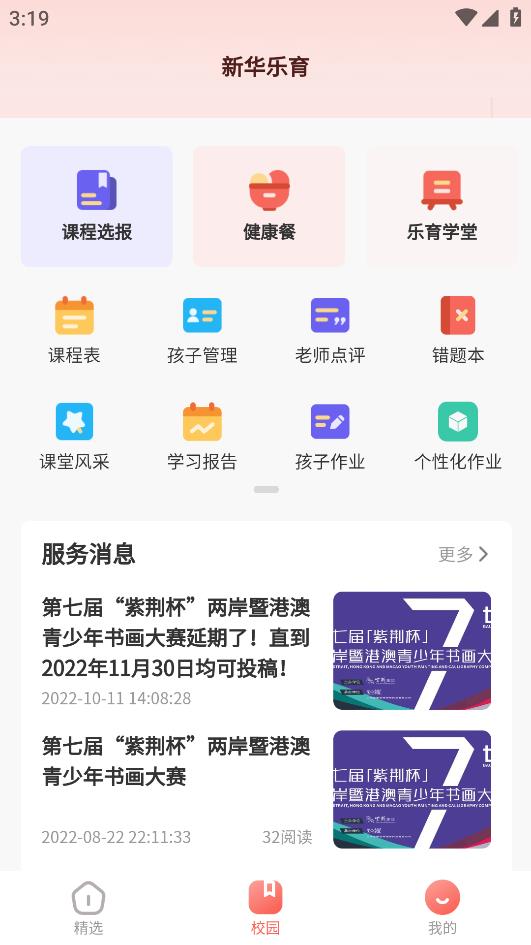 新华乐育学生端app v12.8 最新版2