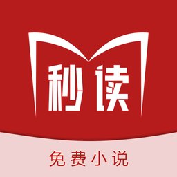 秒读免费小说app