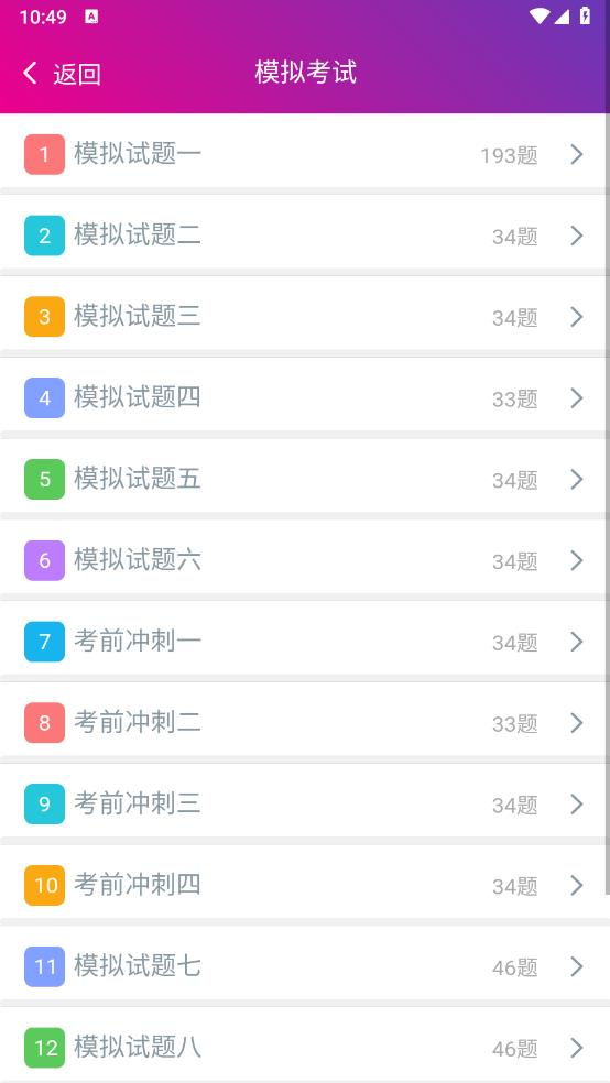 二级建造师机电工程app安卓版 v6.2.0 最新版4