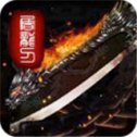 帝王荣耀高爆打金版安卓版下载_帝王荣耀高爆打金版手机版下载