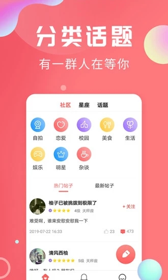 轻话社区app v1.1.8 安卓版1