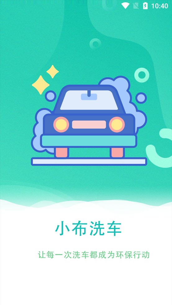 小布洗车app最新版 v1.0.7 官方版3