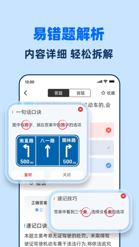 驾考点点通app手机版 v1.2.3 最新版3