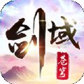 剑域苍穹安卓版下载_剑域苍穹手机版下载