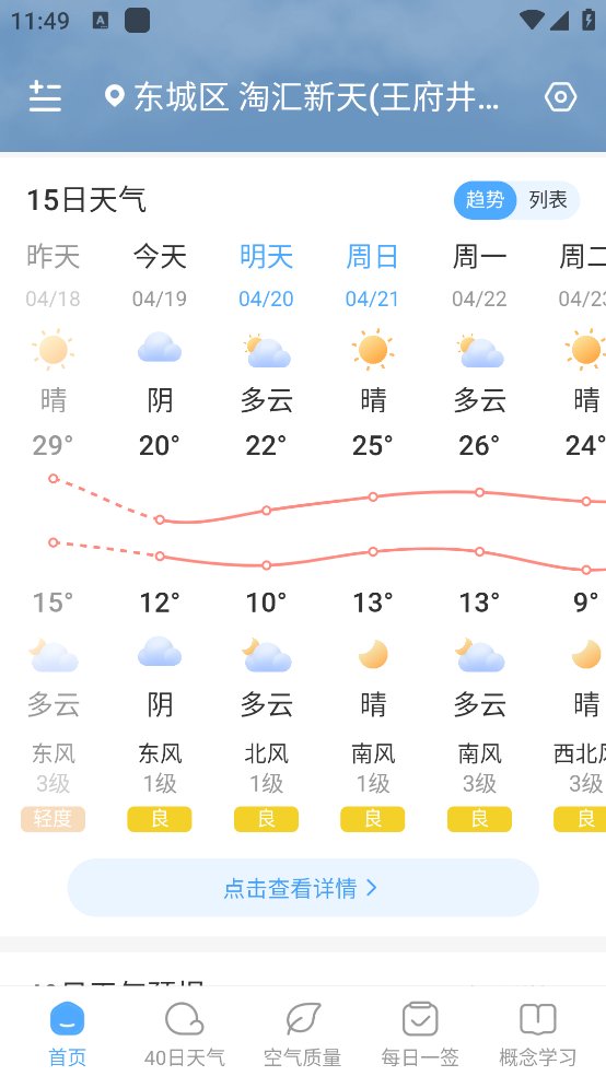 雨至天气app v1.0.0 安卓版3