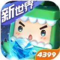 迷你世界曦光绘梦版本安卓版下载_迷你世界曦光绘梦版本手机版下载