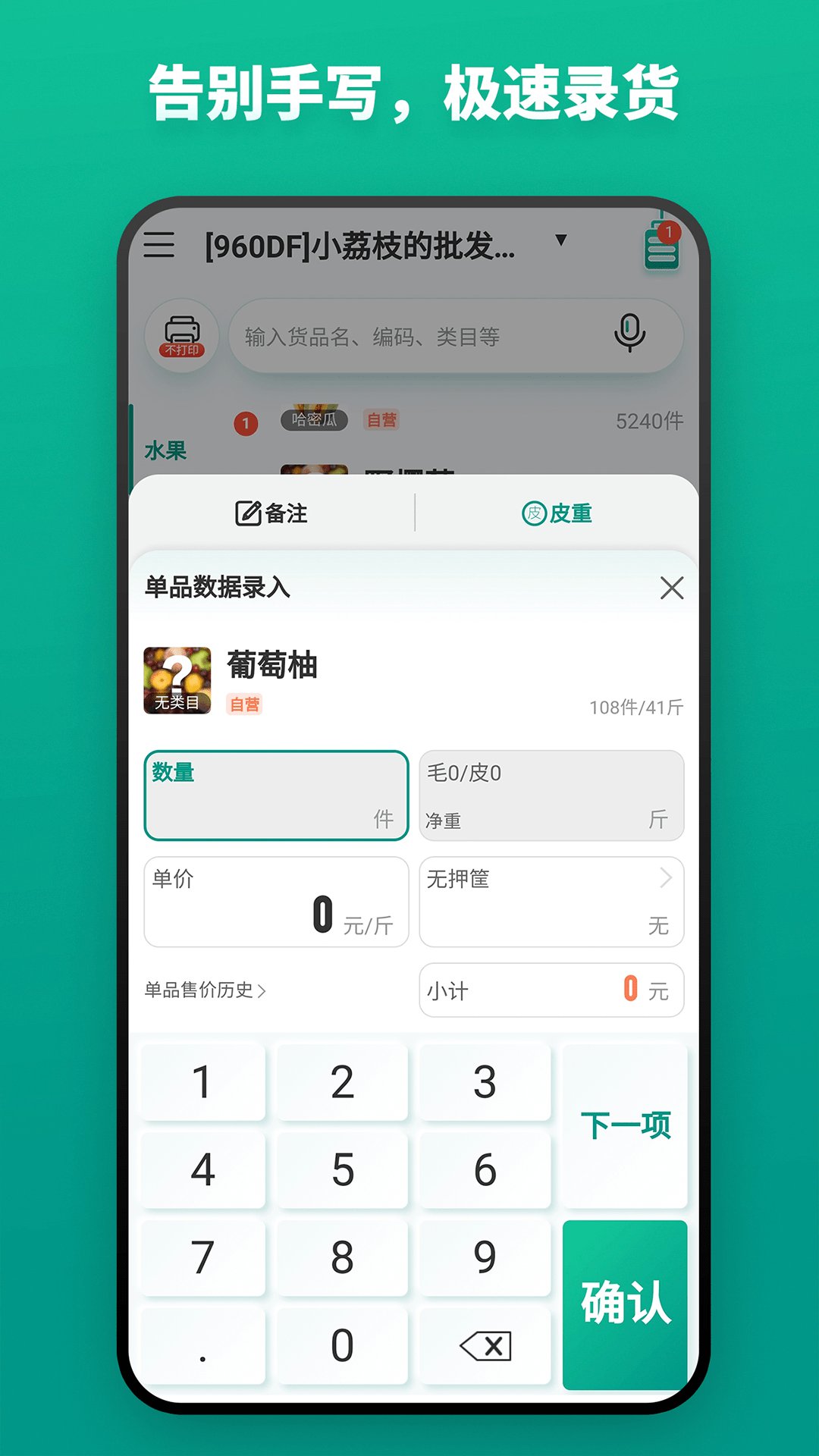 森果货主帮app v2.2.3 安卓版4