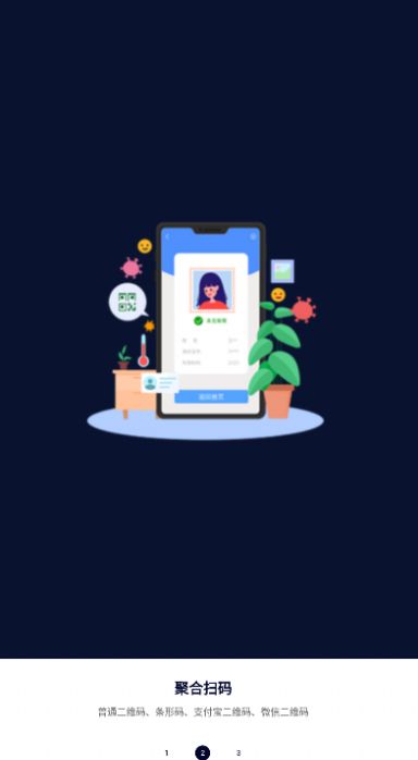 智能扫一扫app官方版 v2.0.2op 最新版4