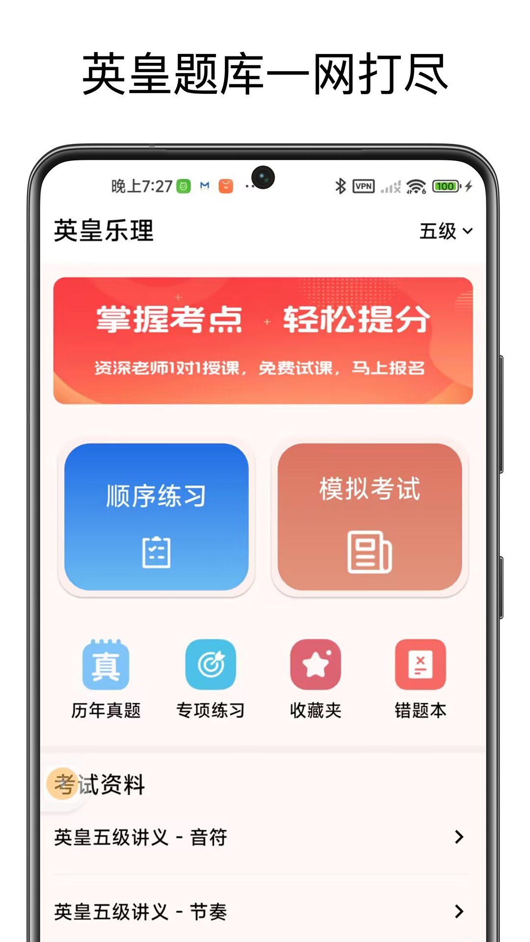 英皇乐理app最新版 v1.0.1 安卓版4