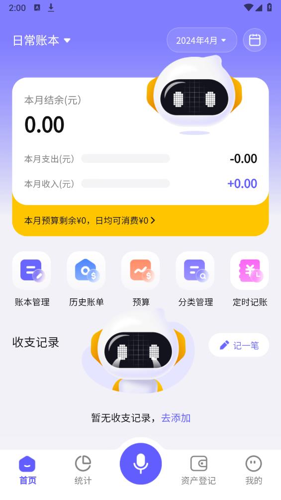 小兜记账app最新版 v1.0.1 安卓版3