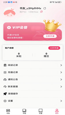 朵米小说app最新版 v1.2.3 官方版4