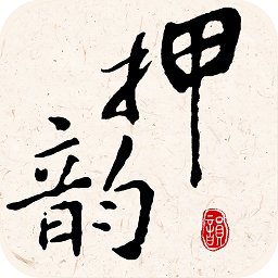押韵大师在线生成器 v3.1.6 安卓版