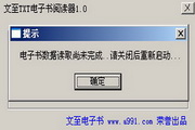 文至TXT电子书阅读器1.0