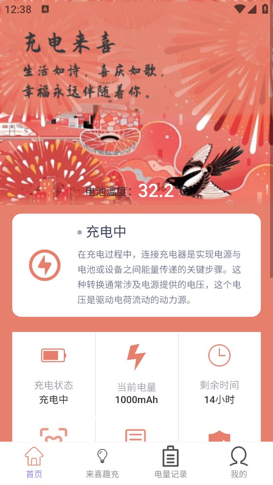 充电来喜app v2.0.1 安卓版3