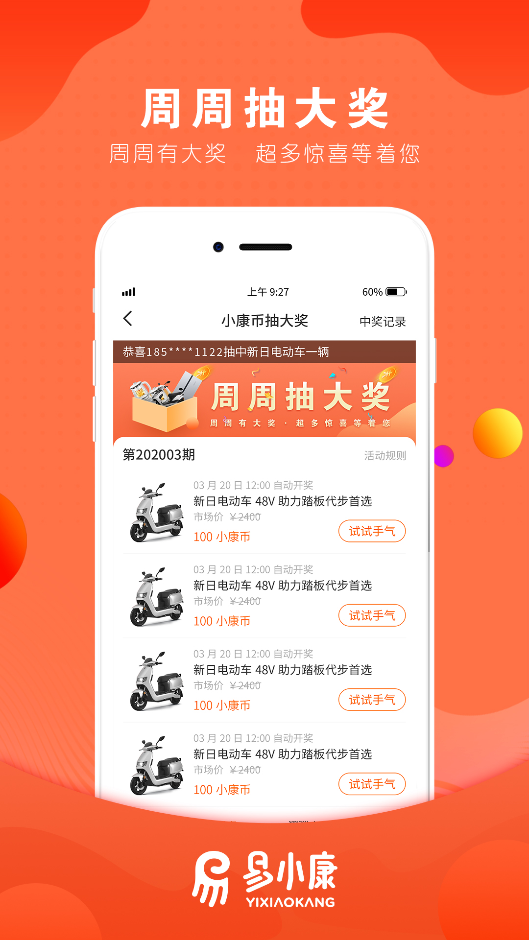 易小康手机扶贫app v2.7.3 最新版1