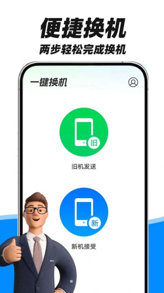 fy手机互传助手app最新版 v1.0.5 安卓版1