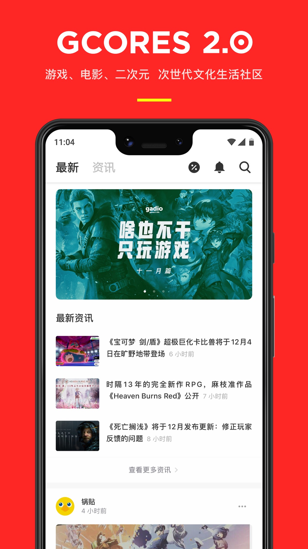 机核app v3.3.32 安卓版1