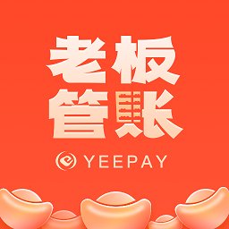 老板管账系统app v1.2.3 官方安卓版