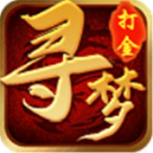 寻梦打金安卓版下载_寻梦打金手机版下载