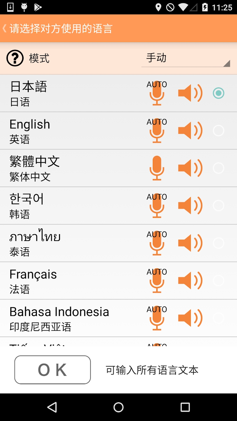 VoiceTra官方最新版 v9.1.2 手机版1