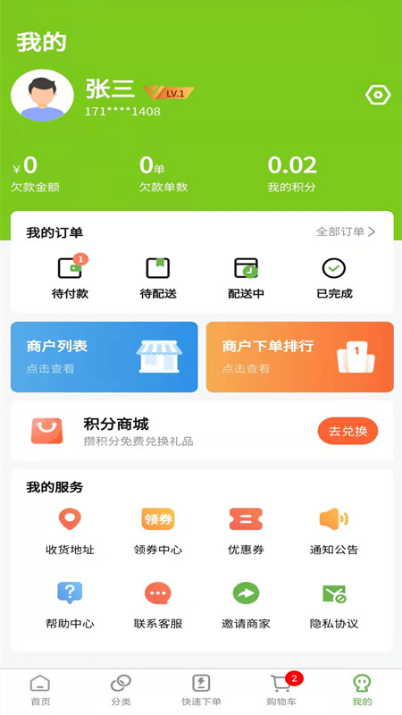 兰兰冷冻食品app官方版 v2.1.5 最新版3