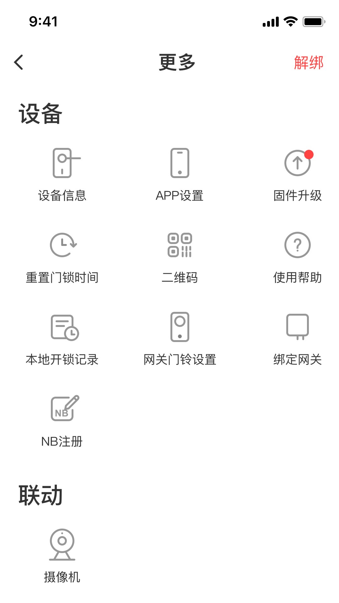 慧享家app安卓版 v5.4.1 最新版1