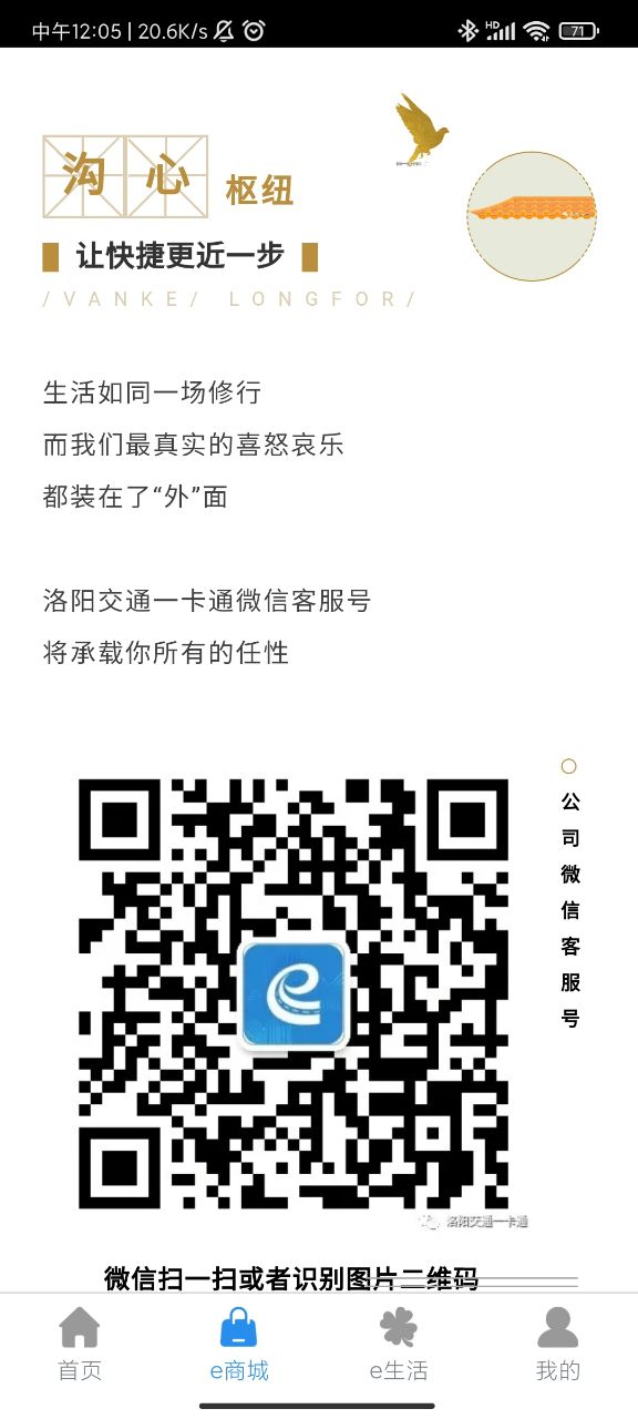 e洛通实时公交app最新版本 v5.2 安卓版4