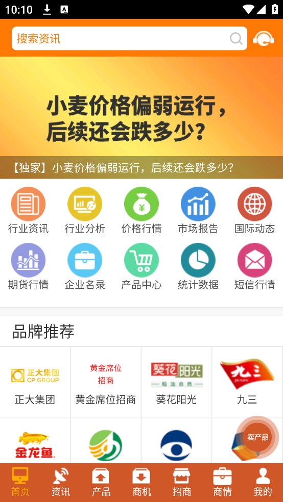 中国粮油信息网官方版app v21.9 最新版4