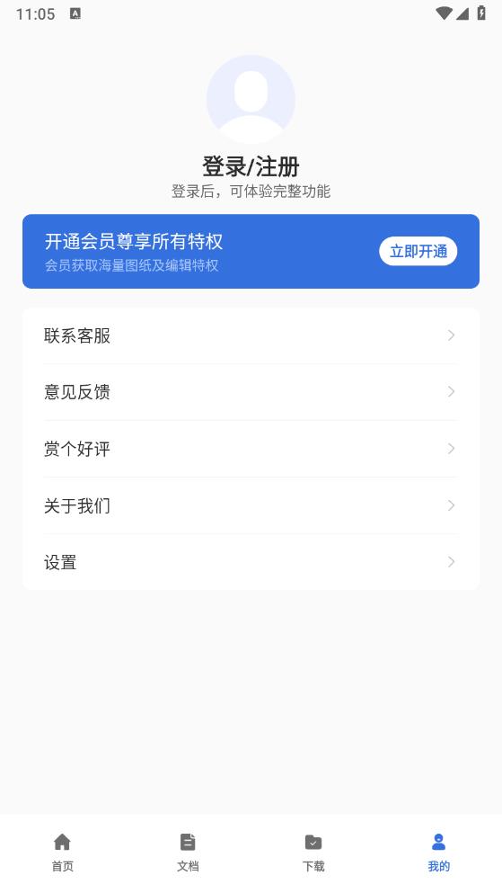 CDR文件看图app官方版 v1.2 最新版7