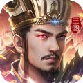 三国智谋略天下手游安卓版下载_三国智谋略天下手游手机版下载