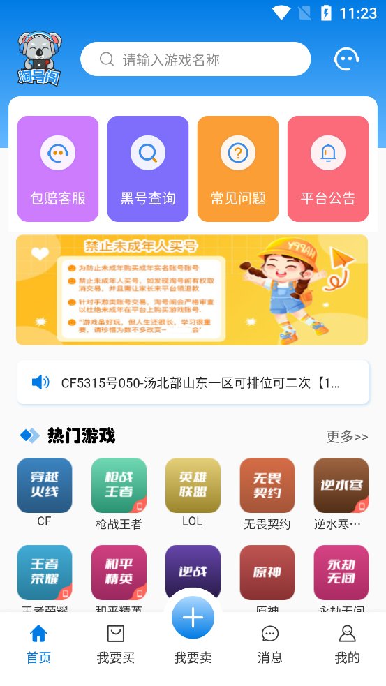 淘号阁app最新版 v1.1.4 安卓版3