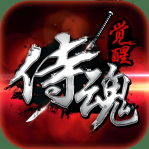 侍魂觉醒内购破解版