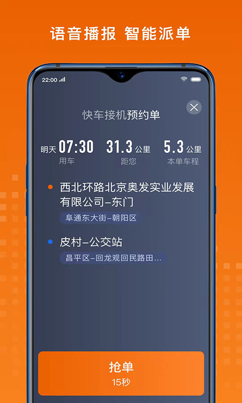 黄金出行司机端 v8.0.0.0001 最新版3