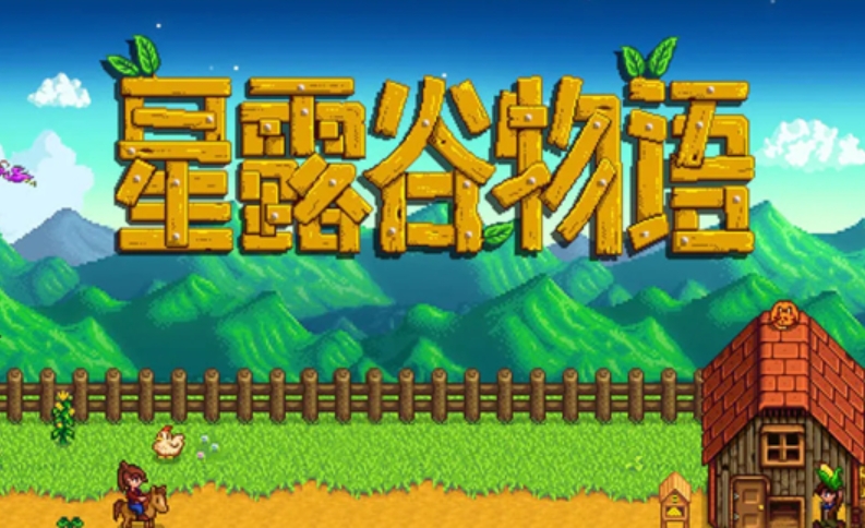 星露谷物语怎么下矿-星露谷物语下矿的方法