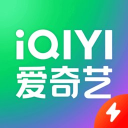 爱奇艺极速版领红包2023最新版 v3.10.30 安卓版