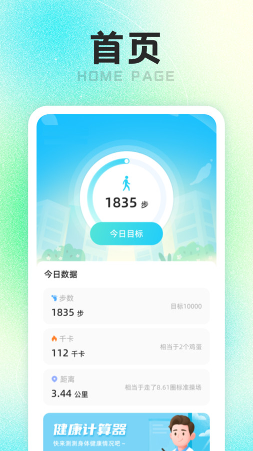 计步走路师app v1.0.1 安卓版1