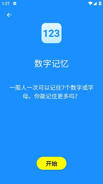 人类基准反应测试1.0.21