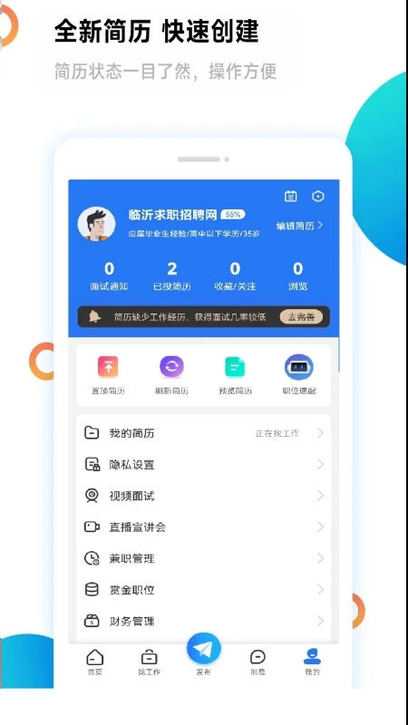 临沂求职招聘网app官方版 v1.0.8 安卓版2